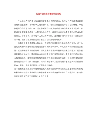 应届毕业生简历模板空白表格 