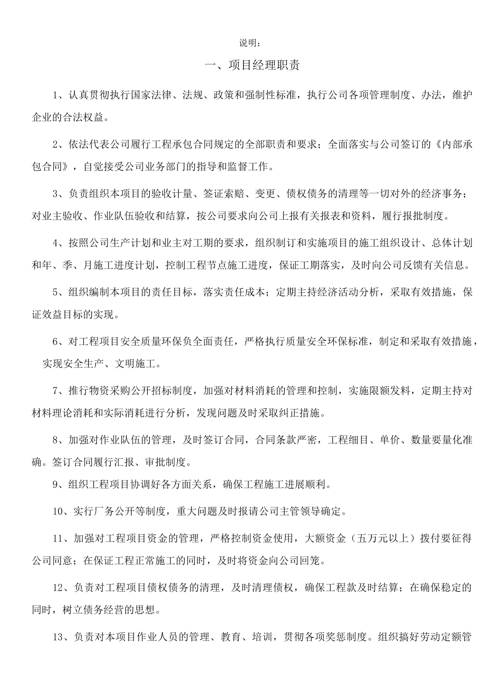 (完整版)组织机构框图_第2页