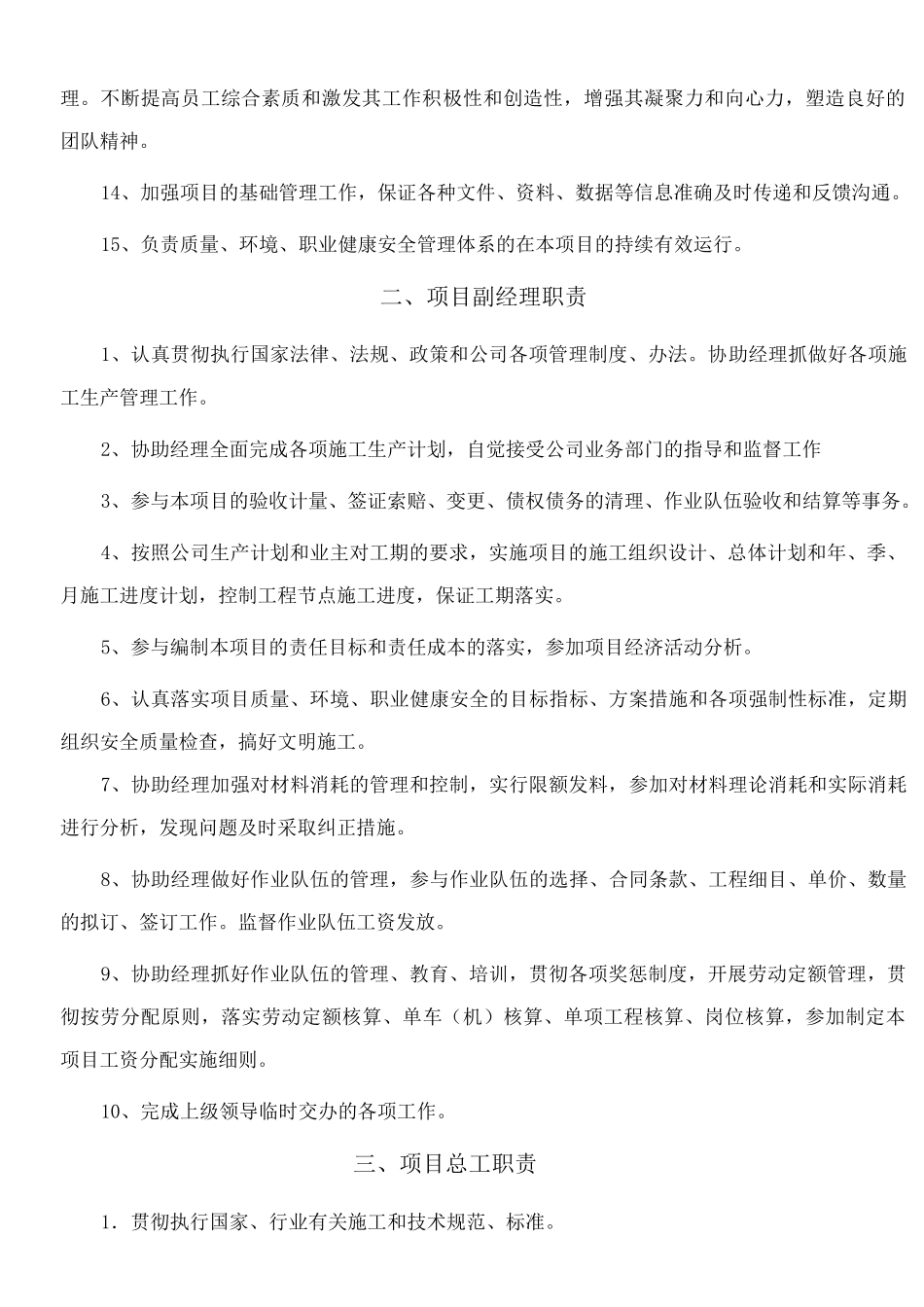 (完整版)组织机构框图_第3页