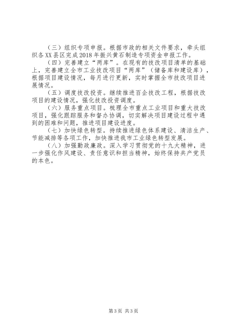 XX年工业办工作总结_第3页