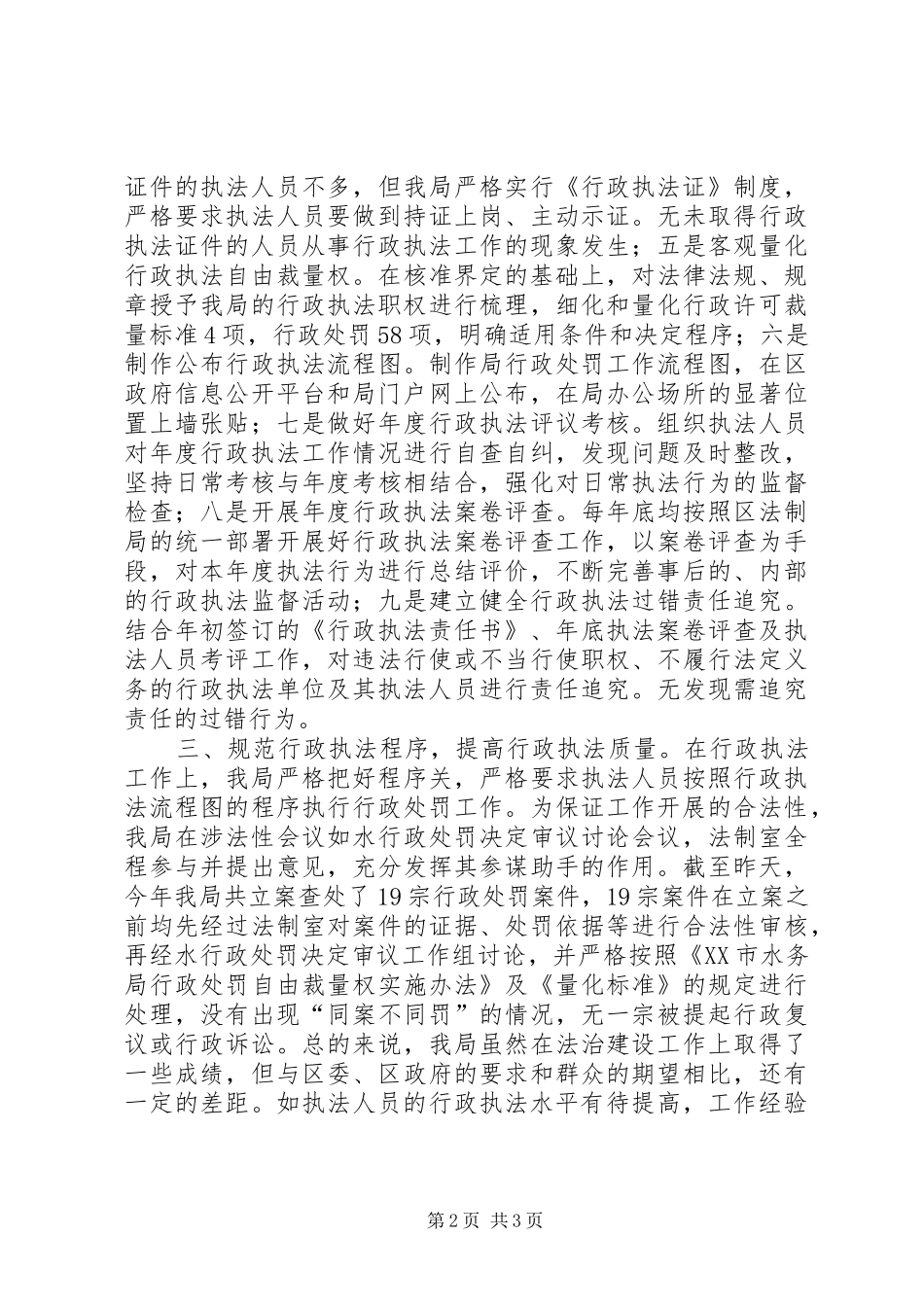 XX年水务局依法行政工作总结_第2页