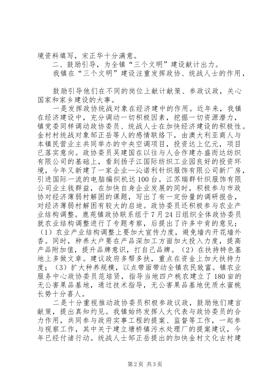 XX年政协统战工作总结_第2页