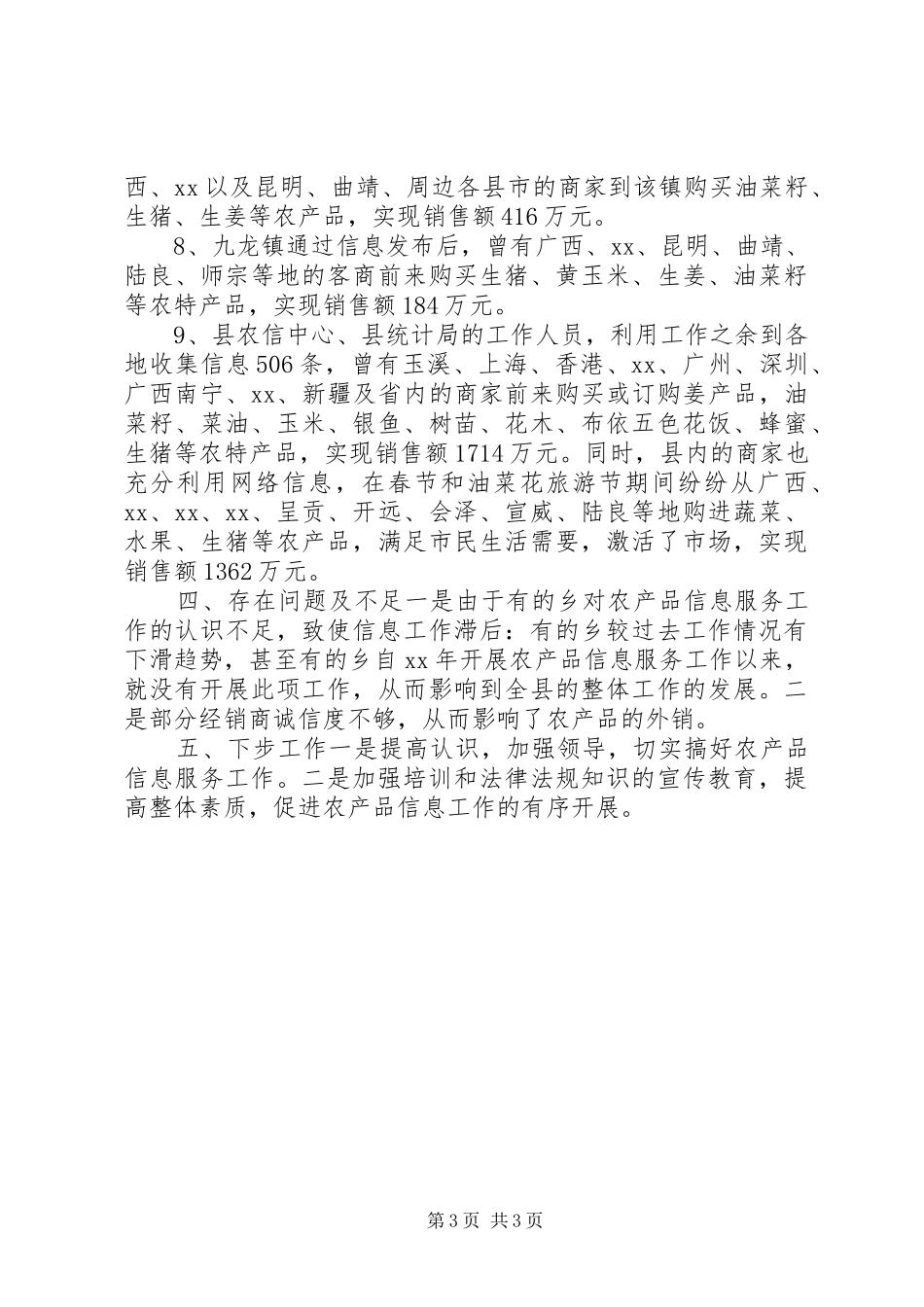 XX年县农产品信息服务中心工作总结_第3页
