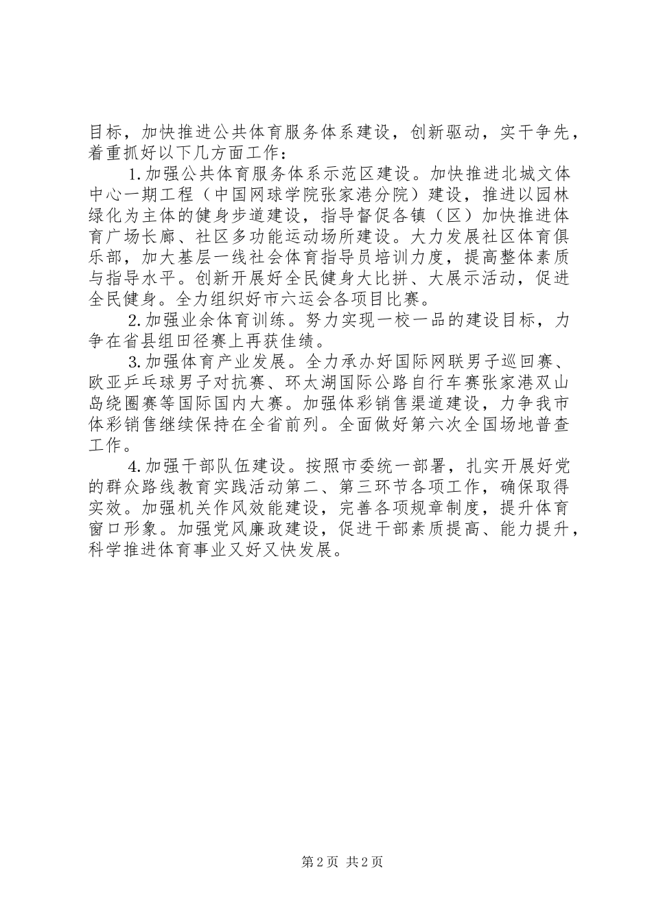 XX年市体育局半年度工作总结_第2页