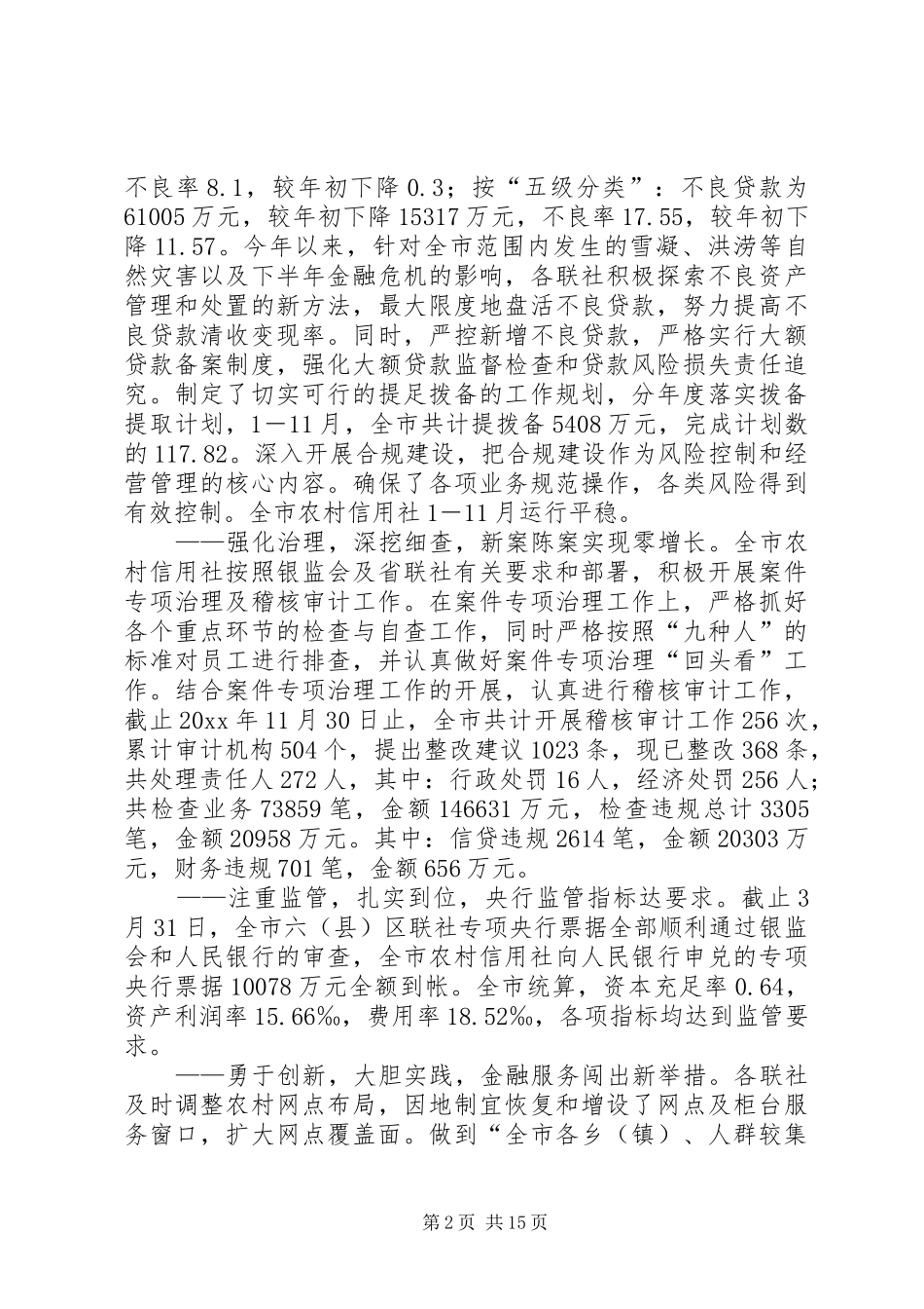市农村信用社工作总结 _第2页