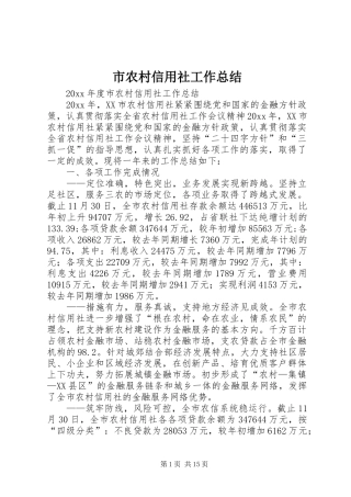 市农村信用社工作总结 