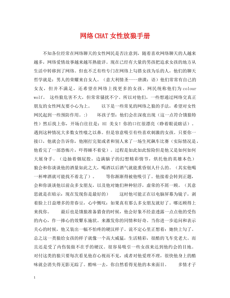 网络CHAT女性放狼手册 _第1页