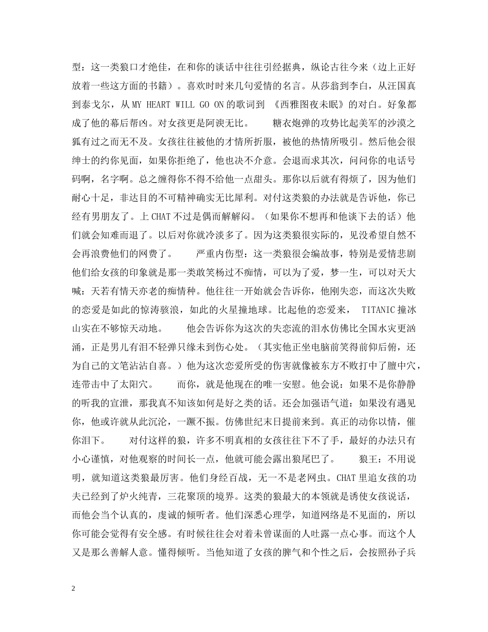 网络CHAT女性放狼手册 _第2页