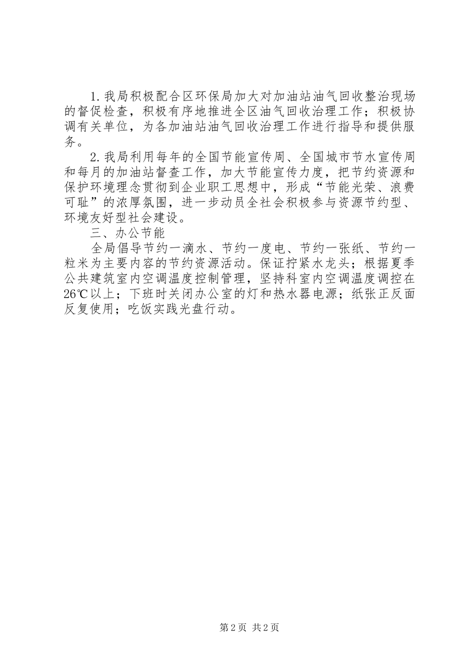 XX年交通局节能工作总结_第2页