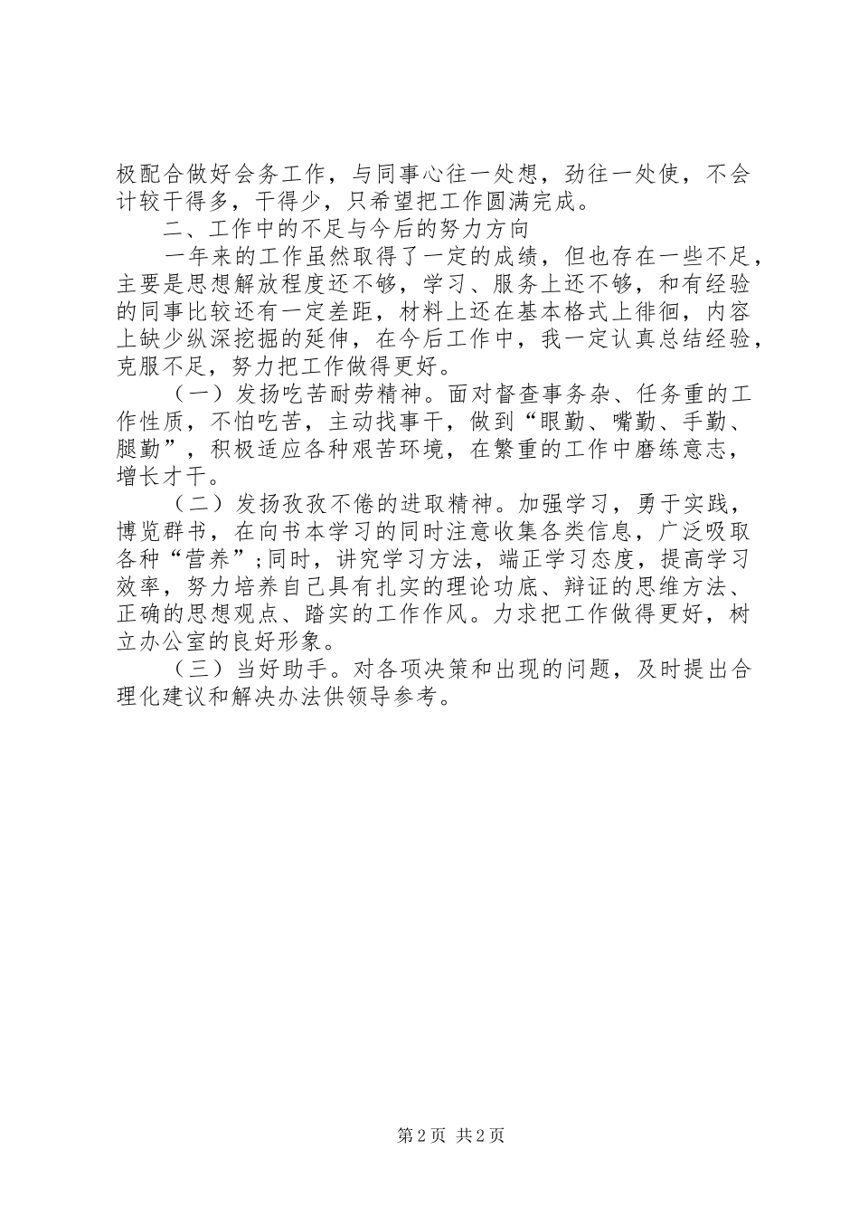 XX年月工作总结_第2页