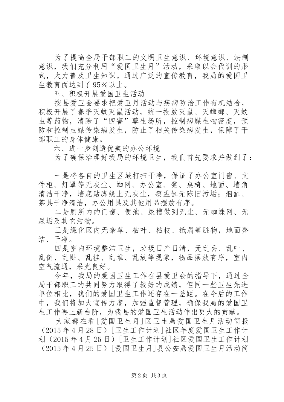 XX年县文体广新局爱国卫生月活动总结_第2页