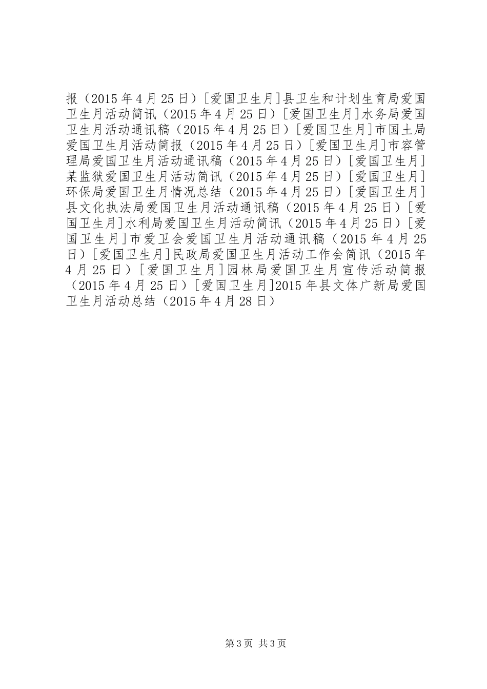 XX年县文体广新局爱国卫生月活动总结_第3页
