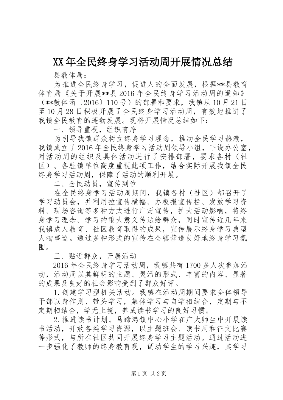 XX年全民终身学习活动周开展情况总结_第1页