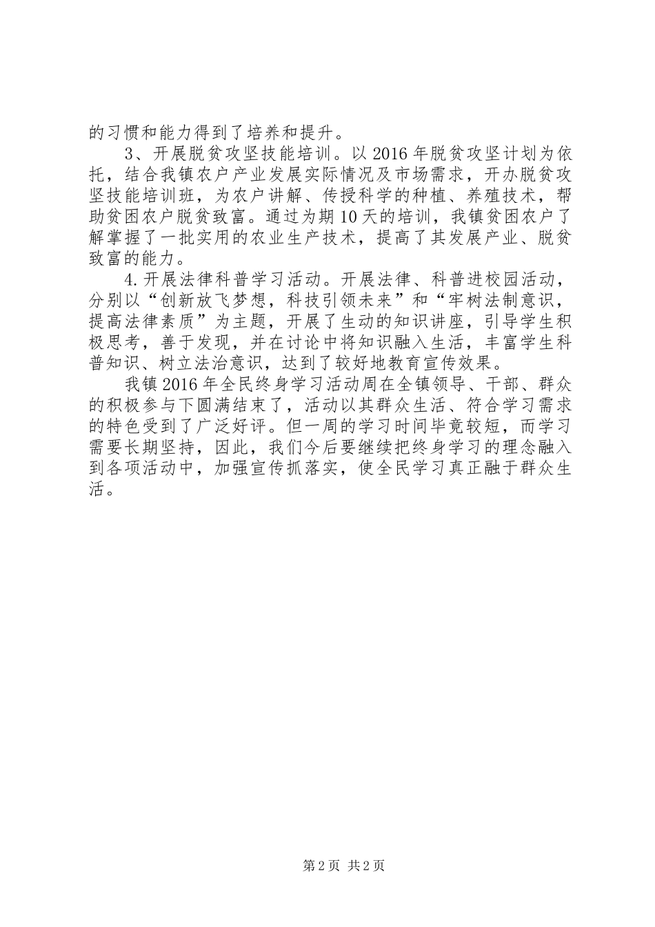 XX年全民终身学习活动周开展情况总结_第2页