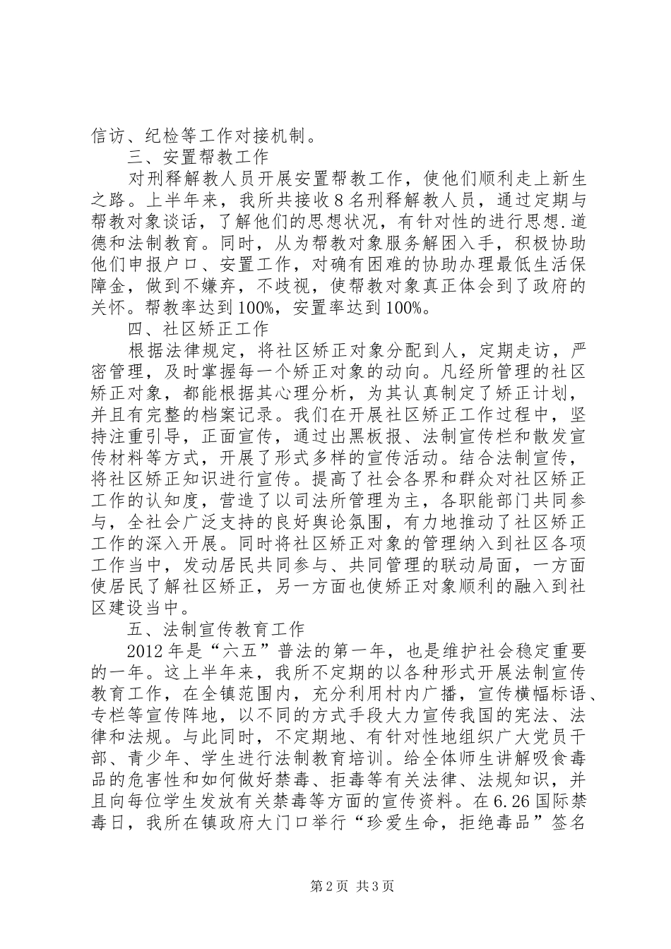 司法所工作总结 _第2页