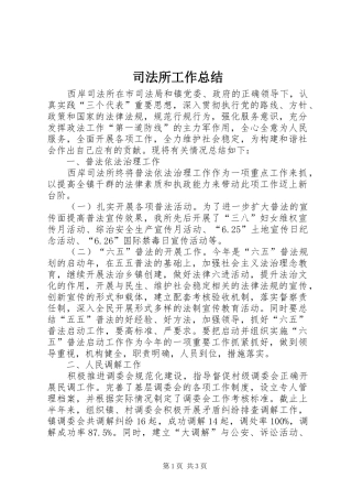司法所工作总结 
