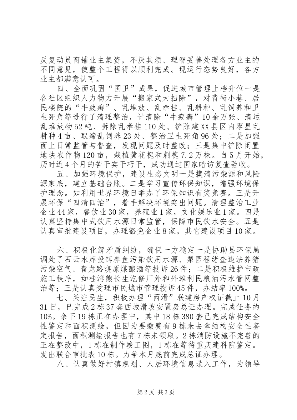 XX年街道城管与环保工作总结_第2页