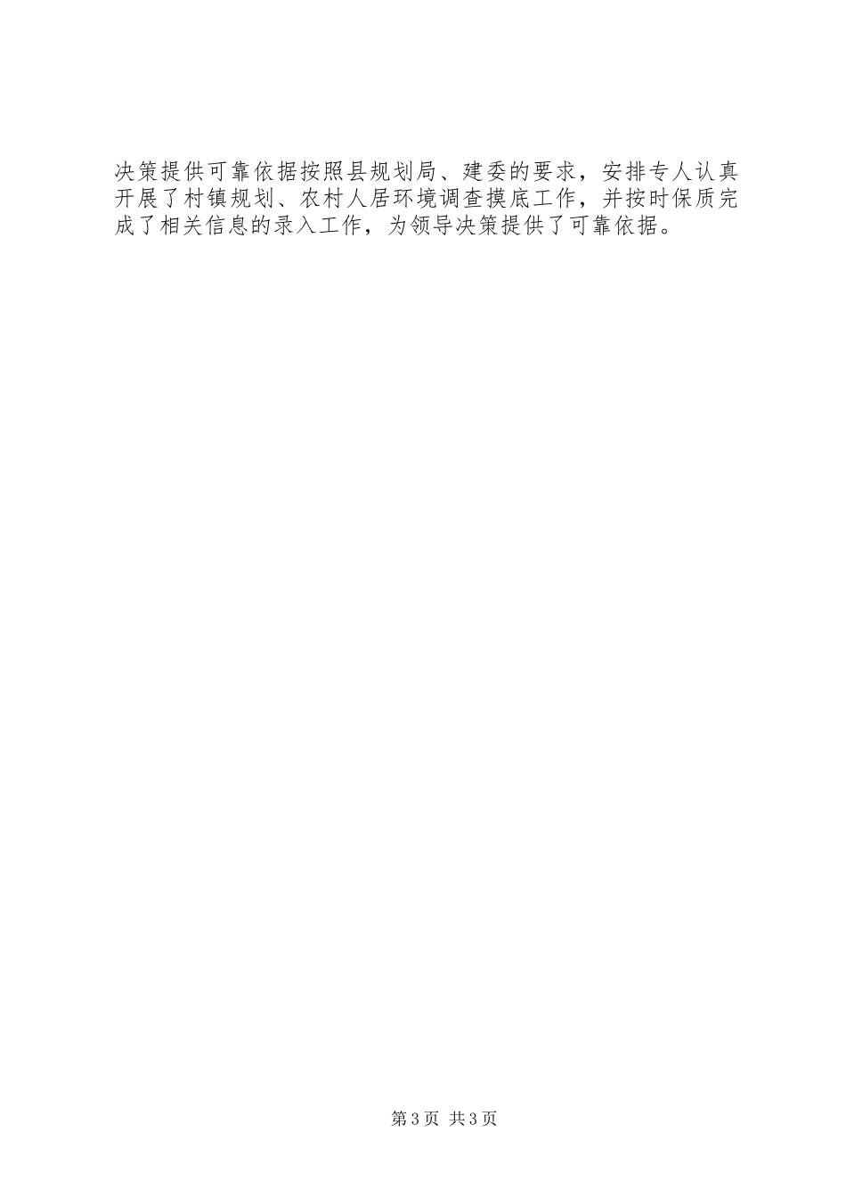 XX年街道城管与环保工作总结_第3页