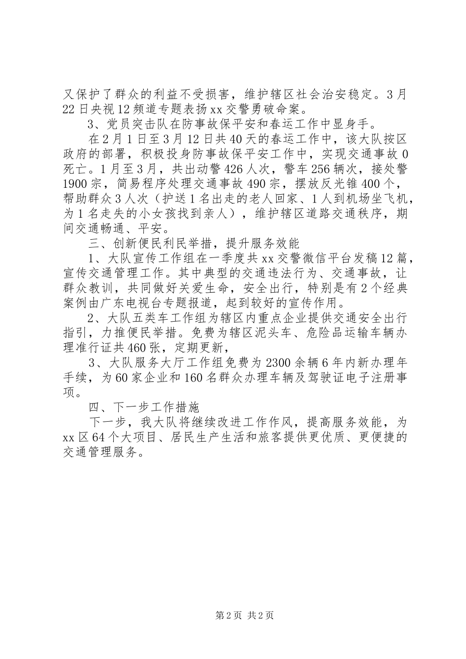 XX年公安局交警支队第一季度工作总结_第2页