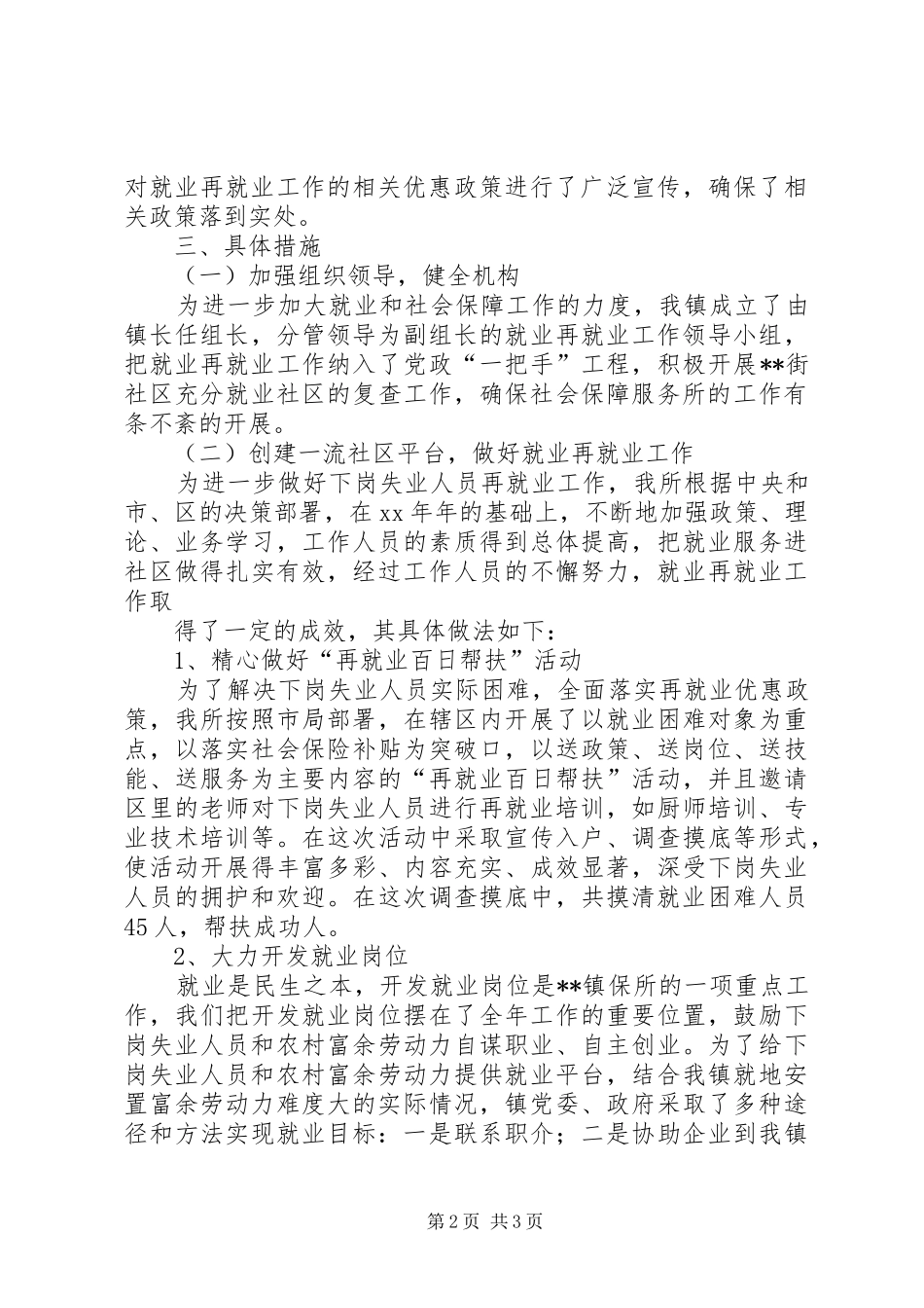 XX年社会保障服务工作总结5则范文_第2页