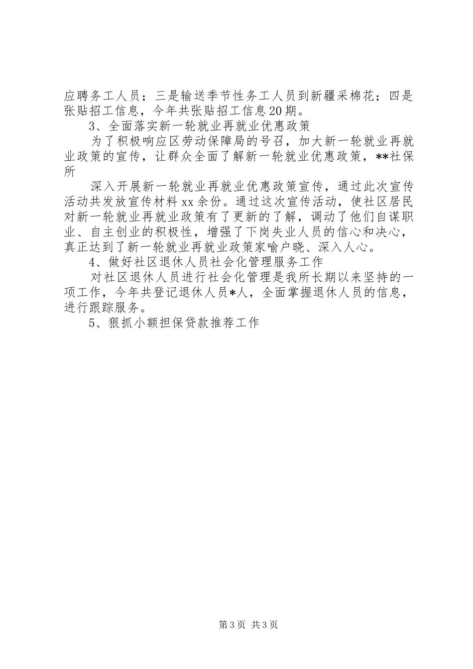 XX年社会保障服务工作总结5则范文_第3页