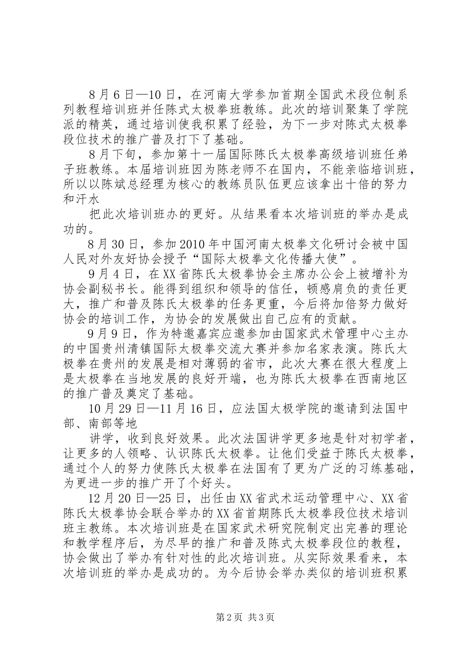 XX年度教练个人总结_第2页