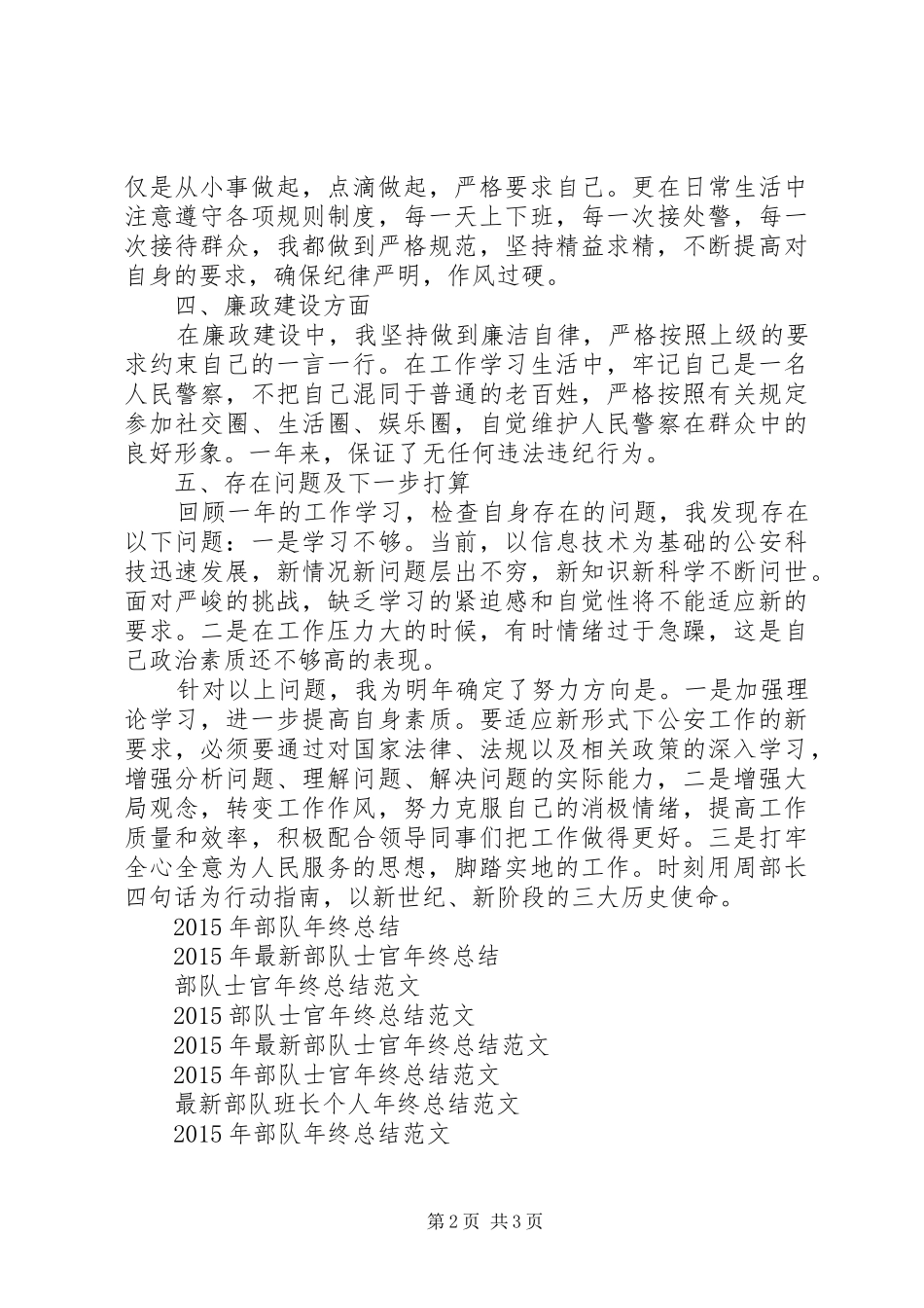 XX年警察个人年终总结_第2页