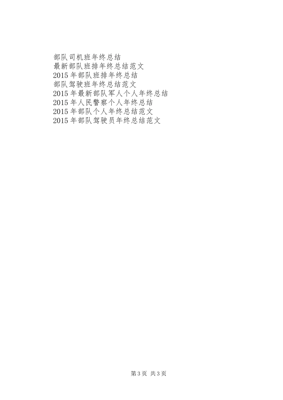 XX年警察个人年终总结_第3页