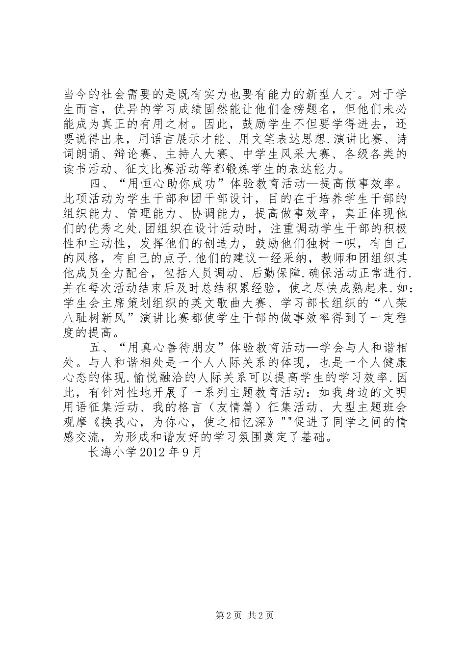五心教育活动总结 _第2页