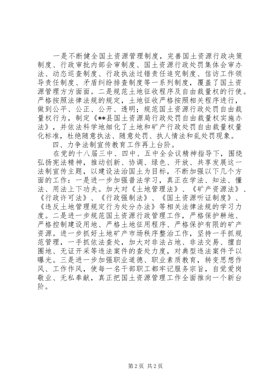 XX年国土局法制宣传教育工作总结_第2页