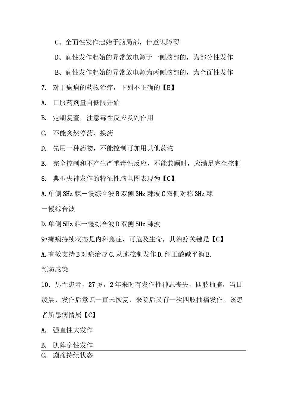 神经内科试题  癫痫病_第2页