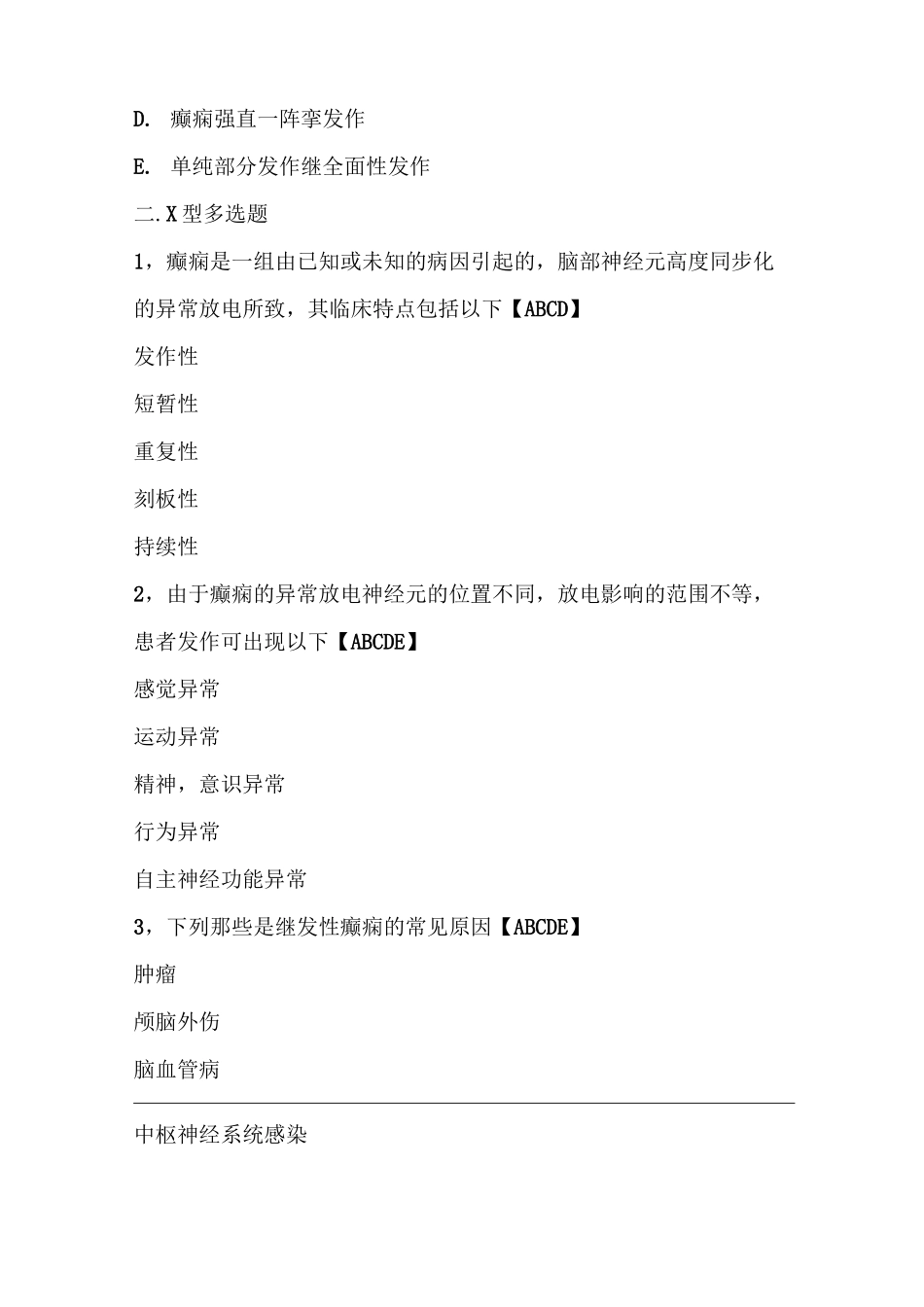神经内科试题  癫痫病_第3页