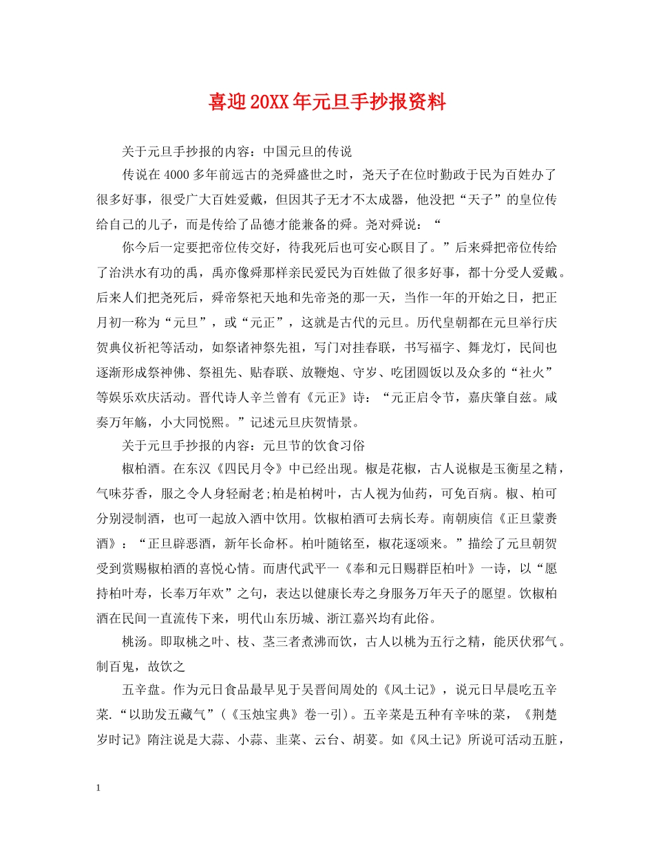喜迎20XX年元旦手抄报资料 _第1页