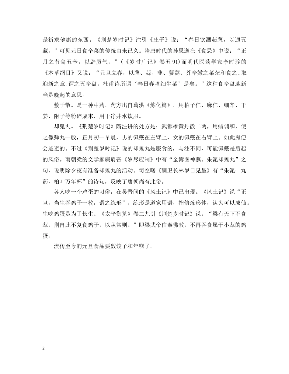 喜迎20XX年元旦手抄报资料 _第2页