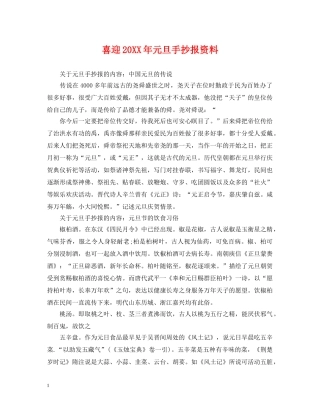 喜迎20XX年元旦手抄报资料 