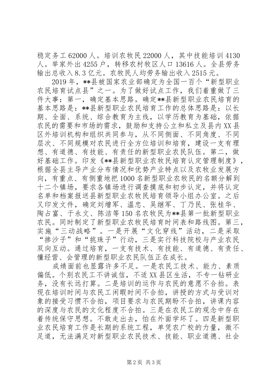 XX年县农村牧区劳动力转移工作总结_第2页