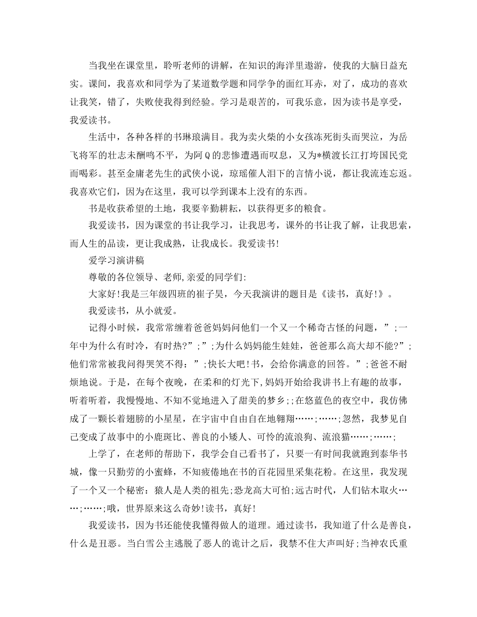 爱学习演讲稿 _第3页