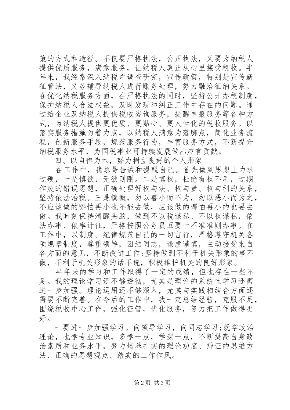 XX年税务部门科长上半年工作总结_第2页