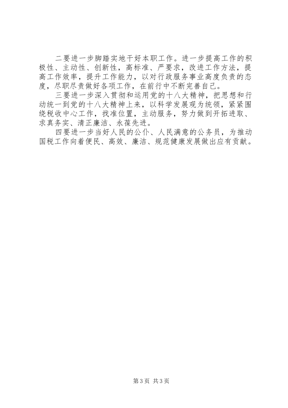 XX年税务部门科长上半年工作总结_第3页