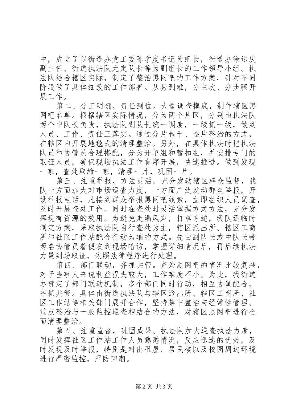 XX年街道执法队工作总结范文_第2页