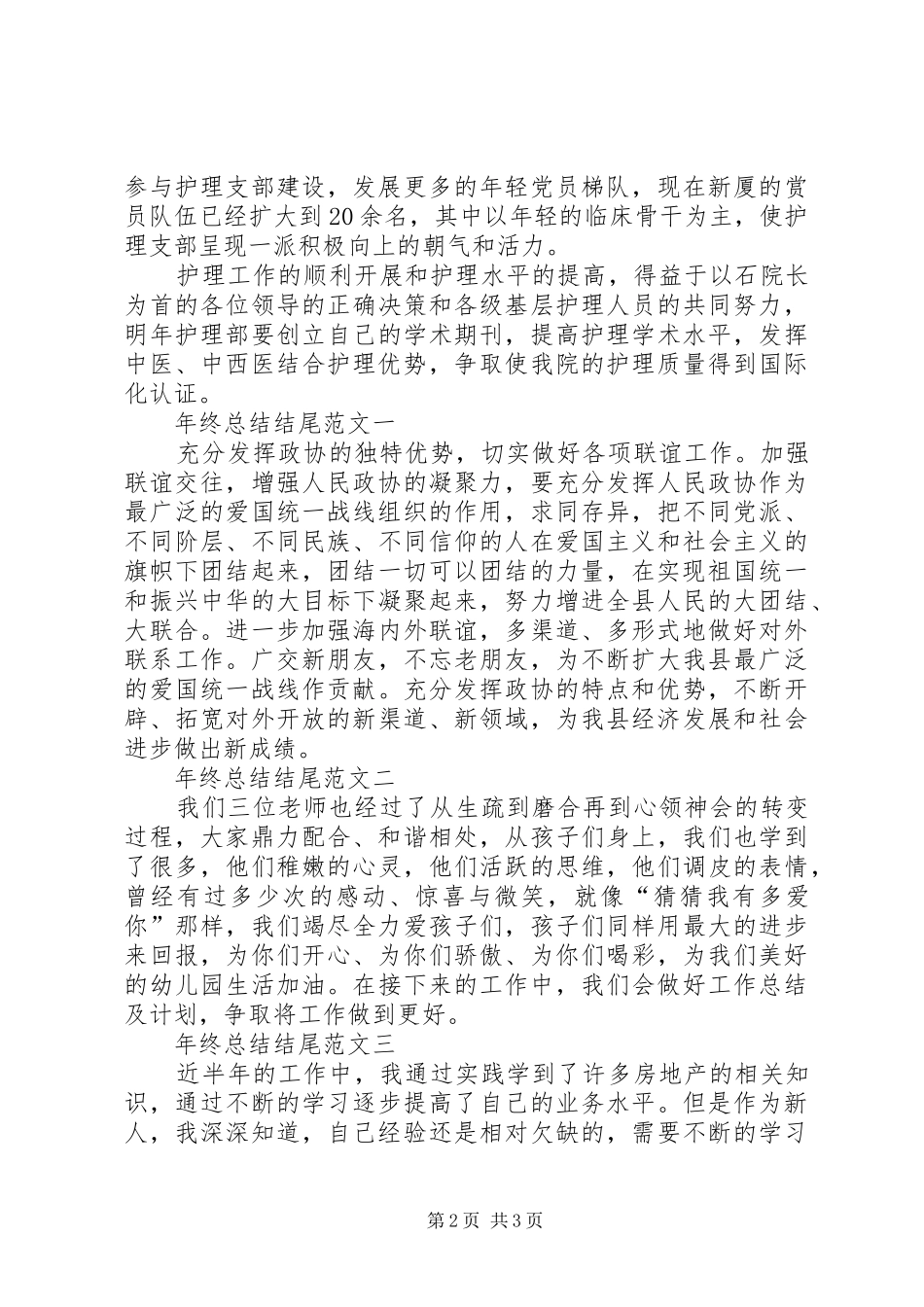 XX年医务工作者年终总结范文_第2页