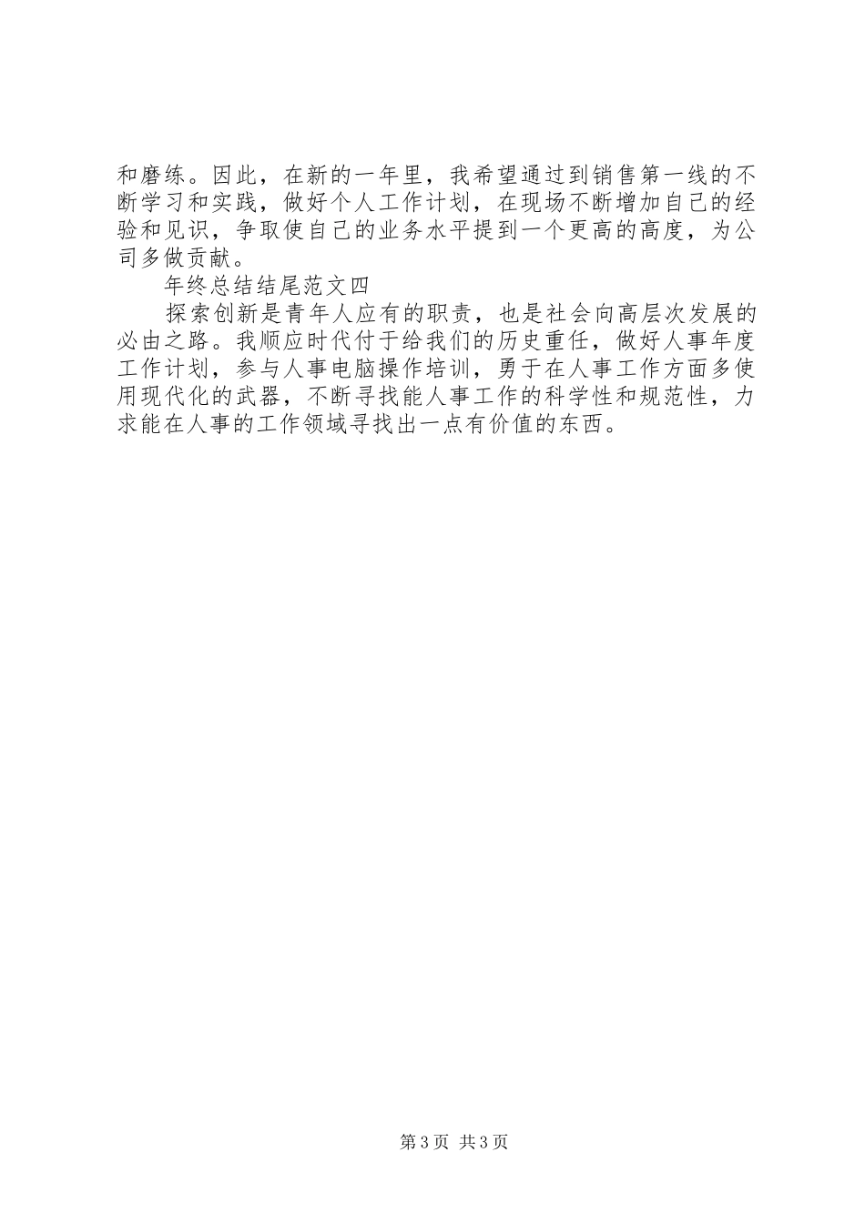 XX年医务工作者年终总结范文_第3页