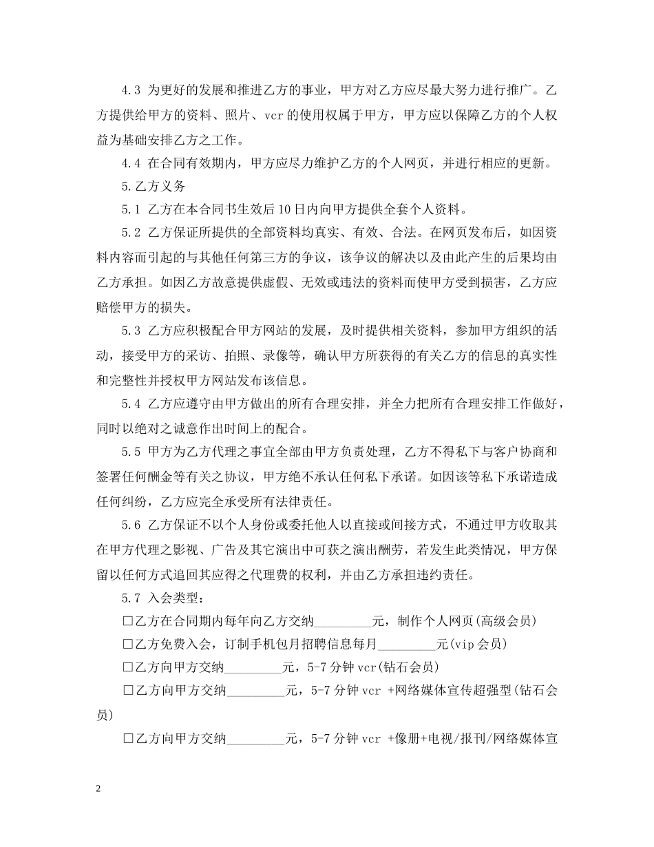 演艺事务授权委托合同范本 _第2页