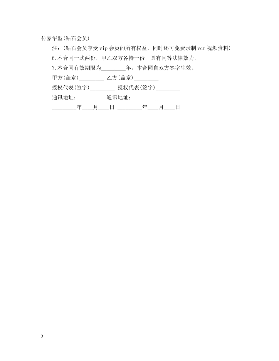 演艺事务授权委托合同范本 _第3页