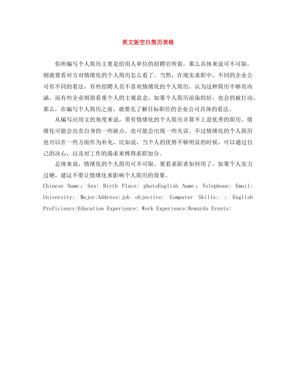 英文版空白简历表格 _第1页