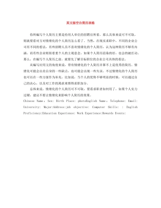 英文版空白简历表格 