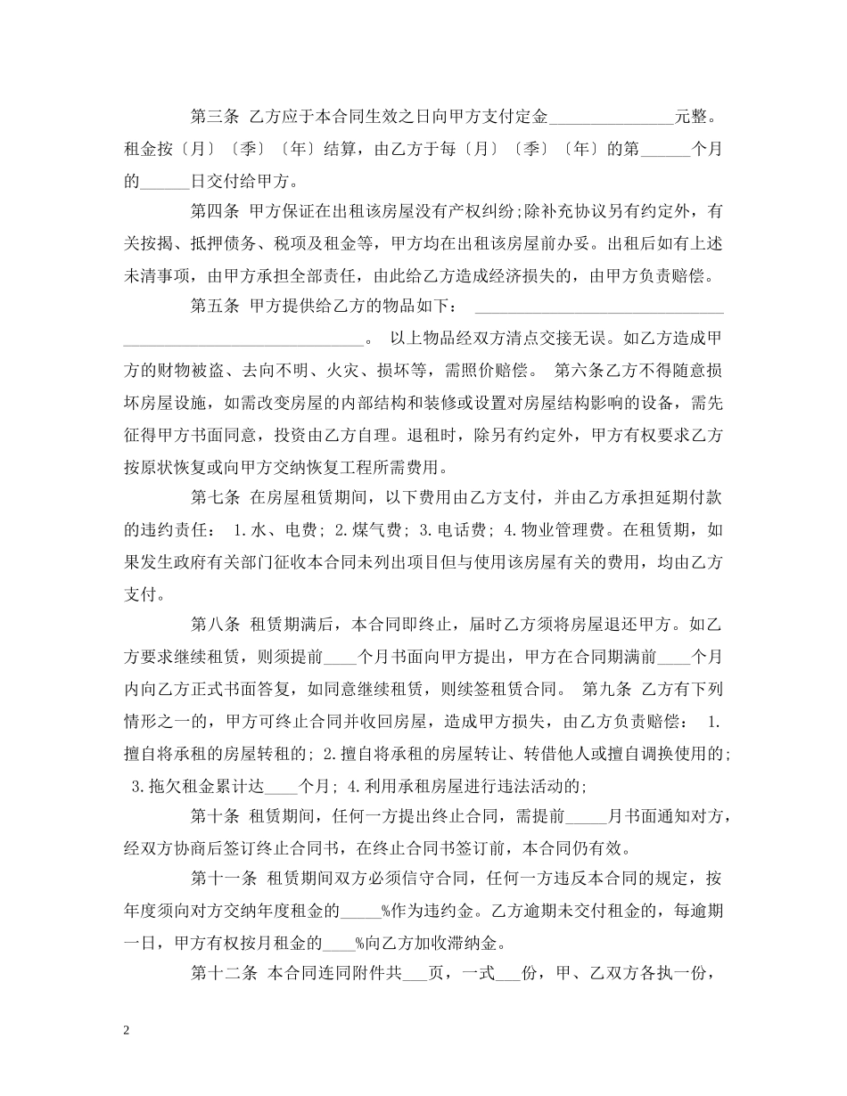 无锡的租房合同范本 (2) _第2页