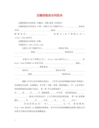 无锡的租房合同范本 (2) 