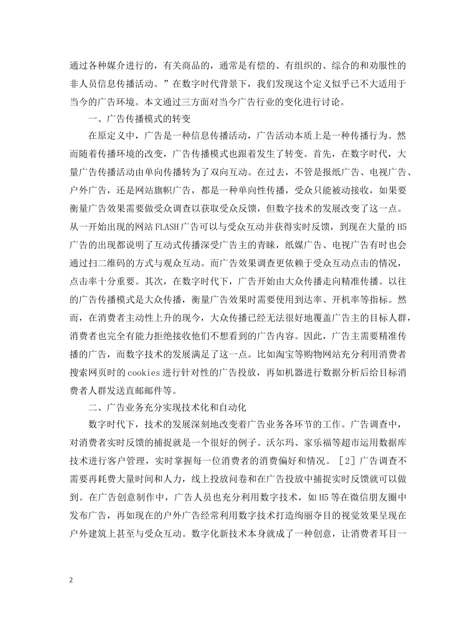 谈数字时代广告的传播模式 _第2页