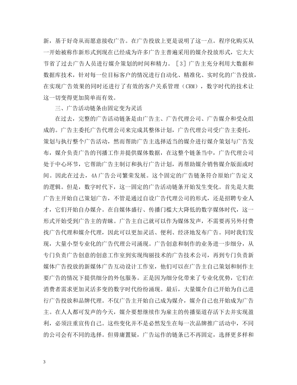 谈数字时代广告的传播模式 _第3页